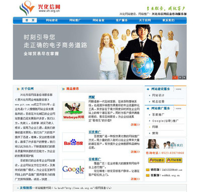 興化信網(wǎng) 一站式高郵企業(yè)網(wǎng)絡(luò)營(yíng)銷與網(wǎng)站建設(shè)解決方案專家